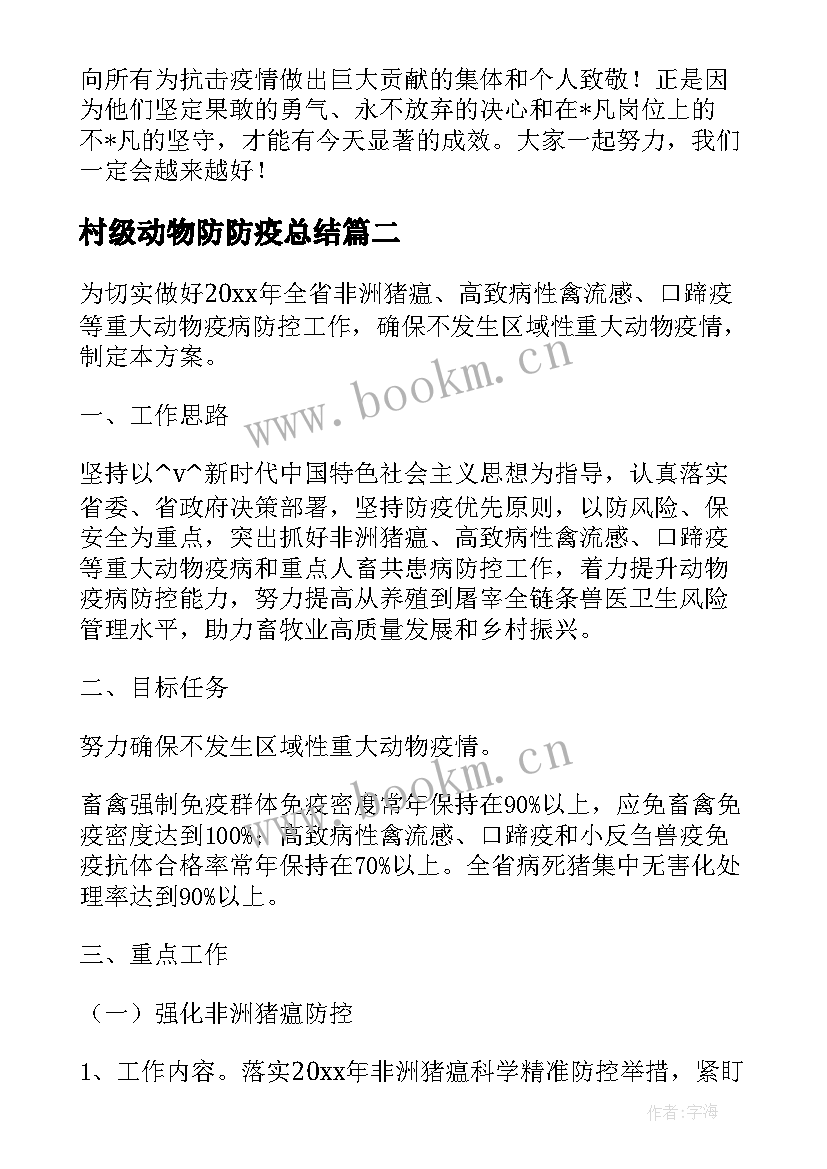 村级动物防防疫总结(实用5篇)