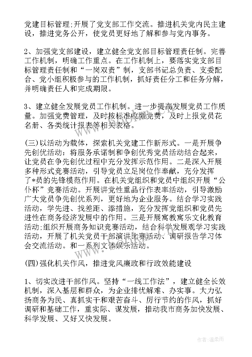 2023年度机关工作总结 年度机关党建工作计划及工作总结(优秀8篇)