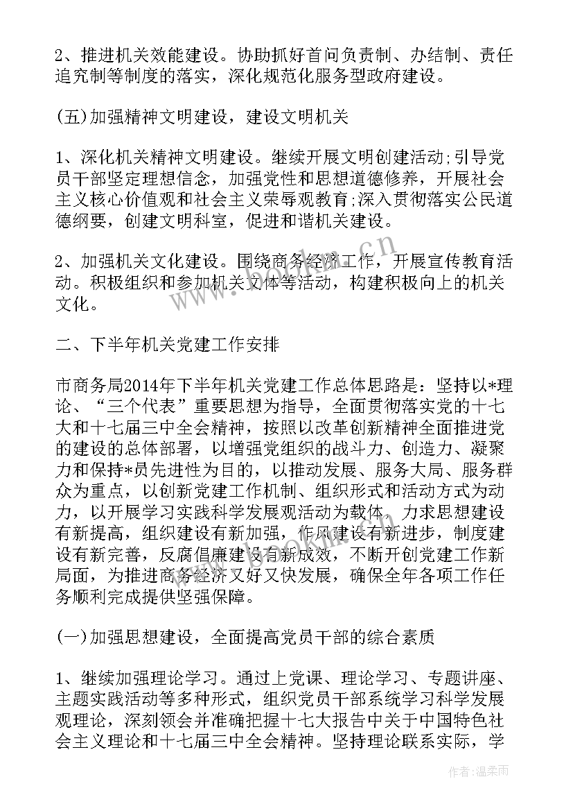 2023年度机关工作总结 年度机关党建工作计划及工作总结(优秀8篇)