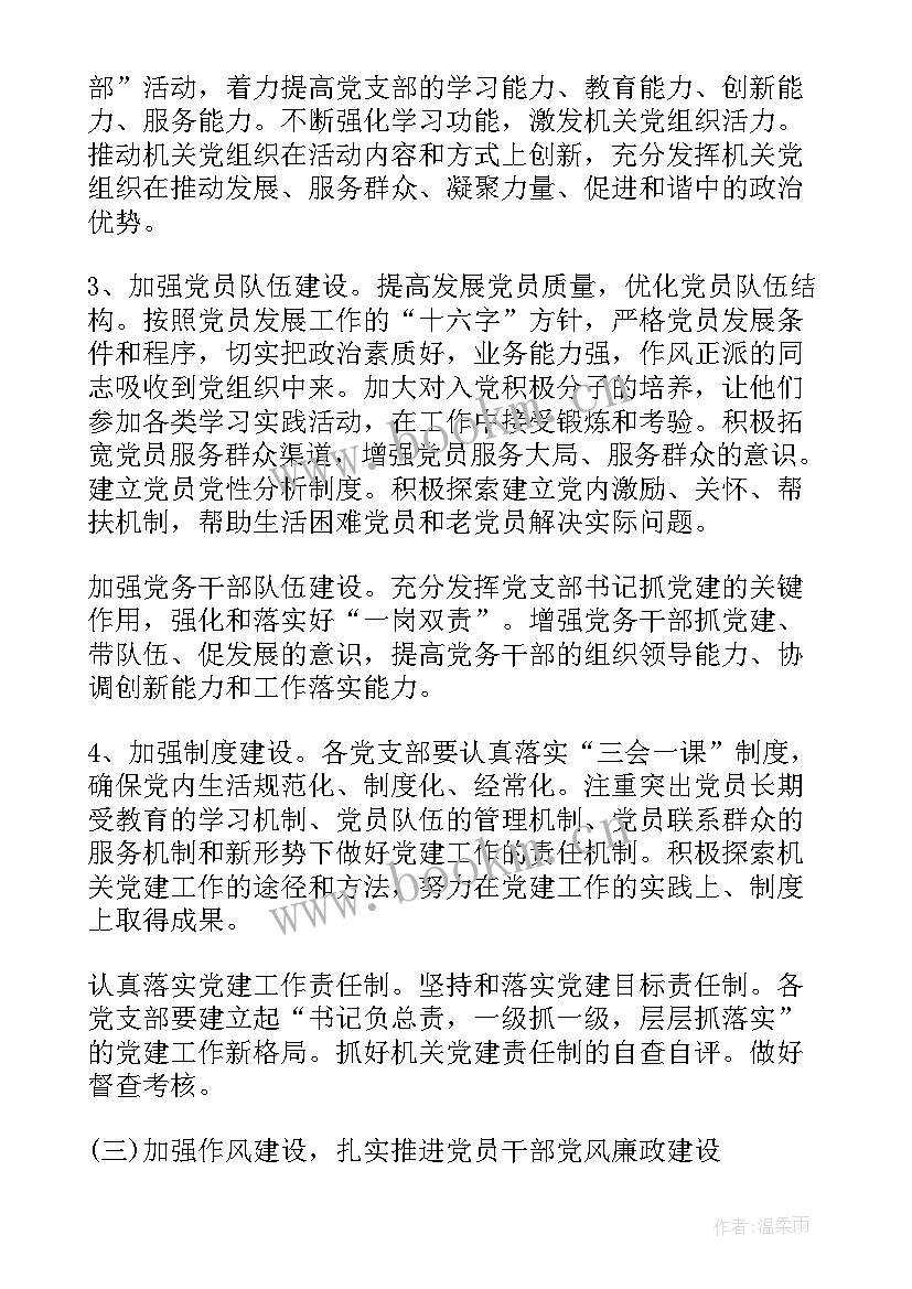 2023年度机关工作总结 年度机关党建工作计划及工作总结(优秀8篇)