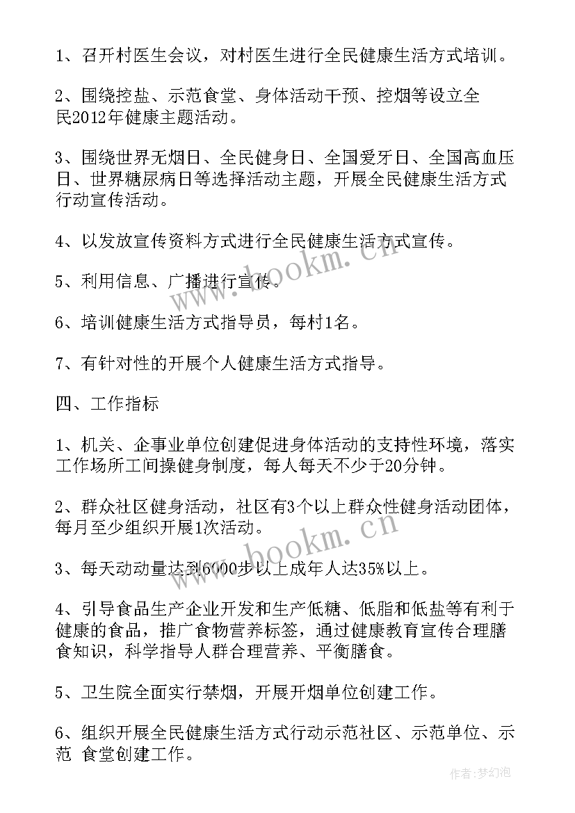 最新工作计划及达成措施(优质5篇)