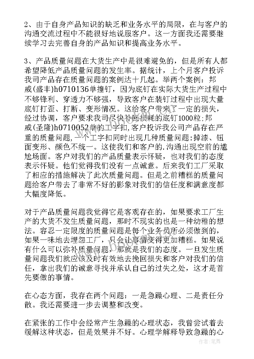 最新跟单员的下月工作计划(模板10篇)