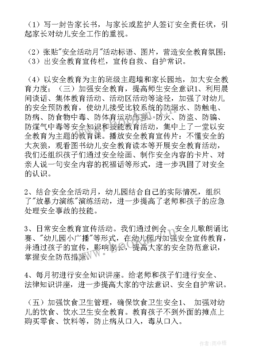 2023年每月护理工作重点及工作总结(优质6篇)