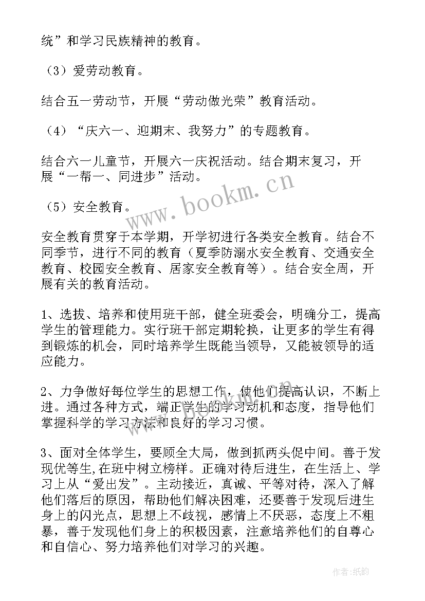 仓储主管工作计划 主任工作计划(优质6篇)