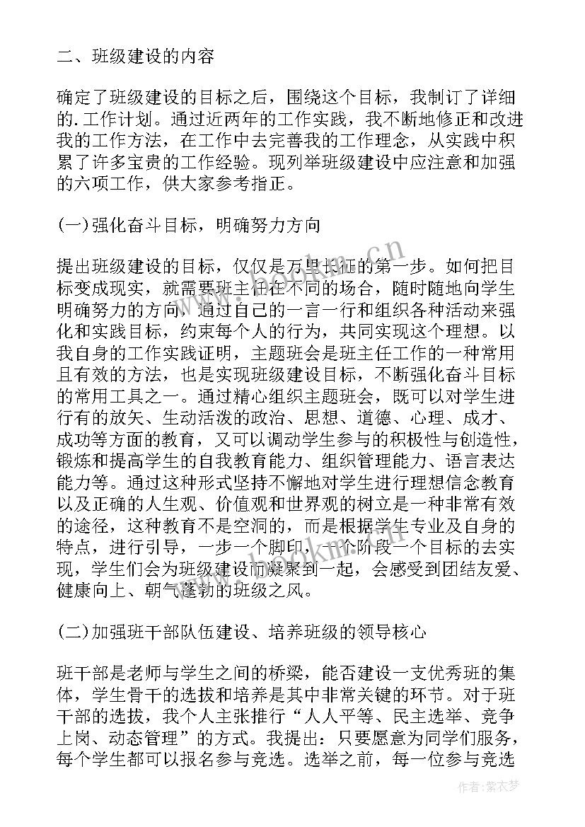 2023年辅导员工作计划小学(精选7篇)