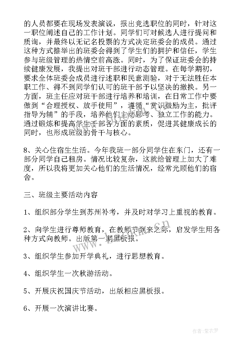 2023年辅导员工作计划小学(精选7篇)