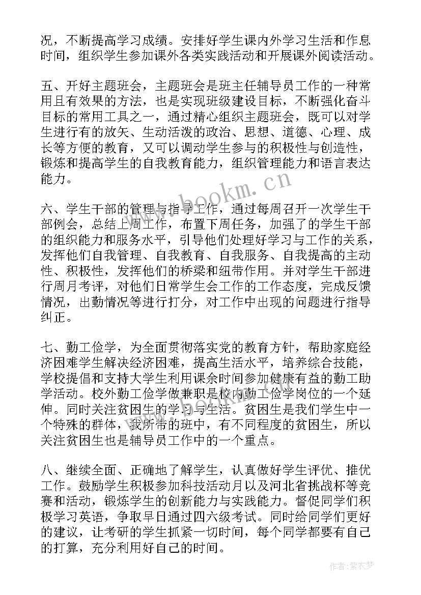 2023年辅导员工作计划小学(精选7篇)