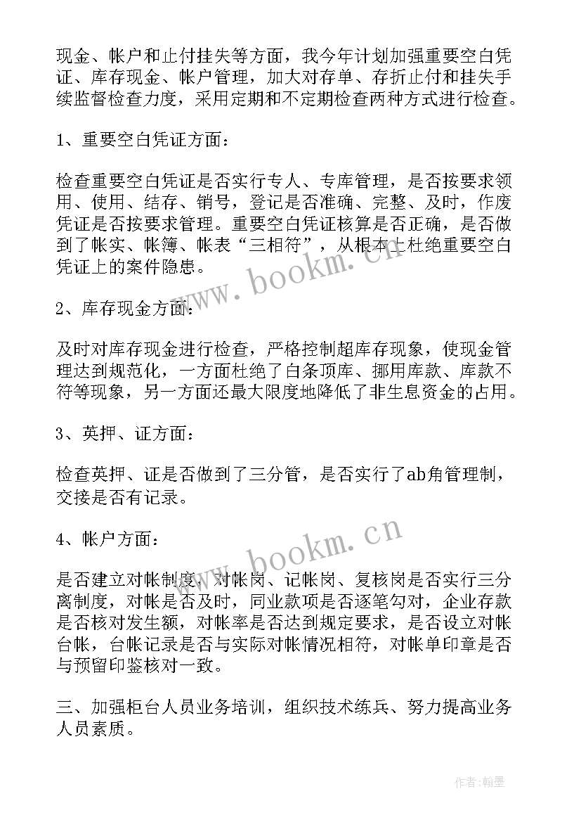 最新会计主管年度工作计划(优质7篇)