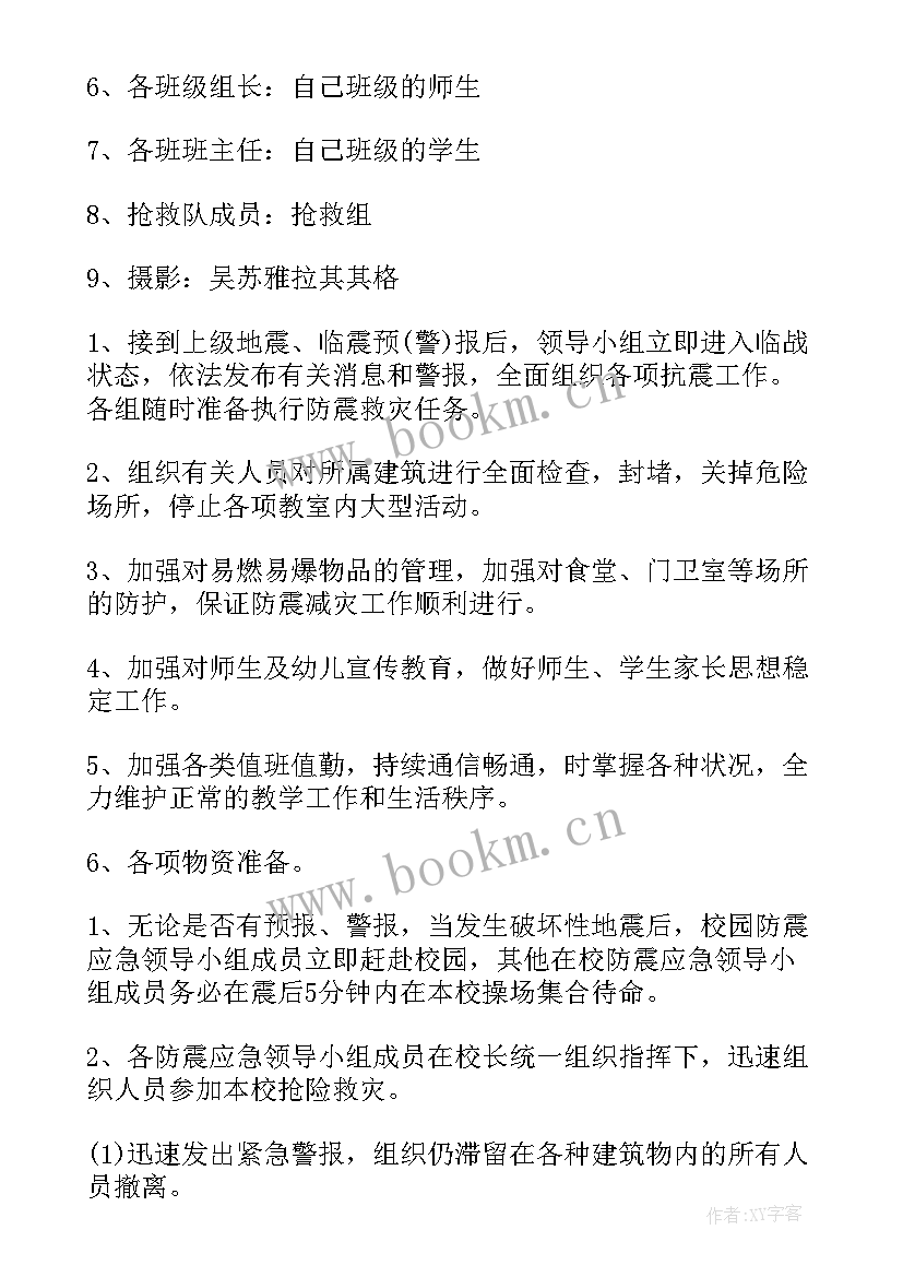 最新汛期应急演练工作计划表(模板5篇)