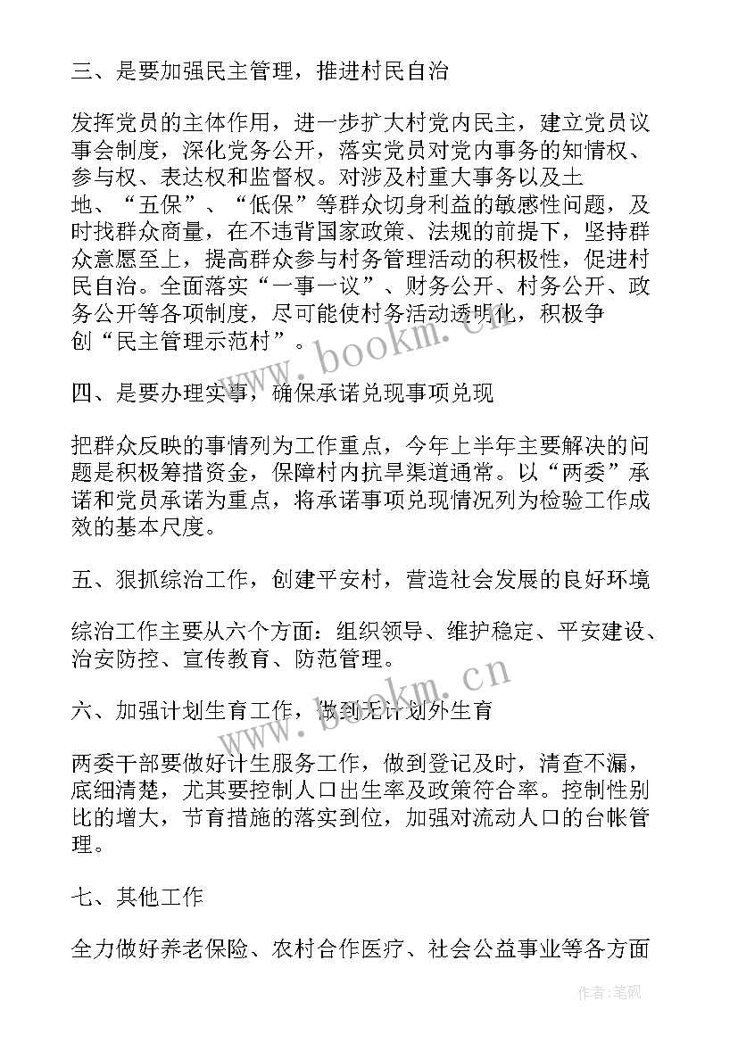 2023年村干部明年的工作计划 村干部工作计划(大全10篇)