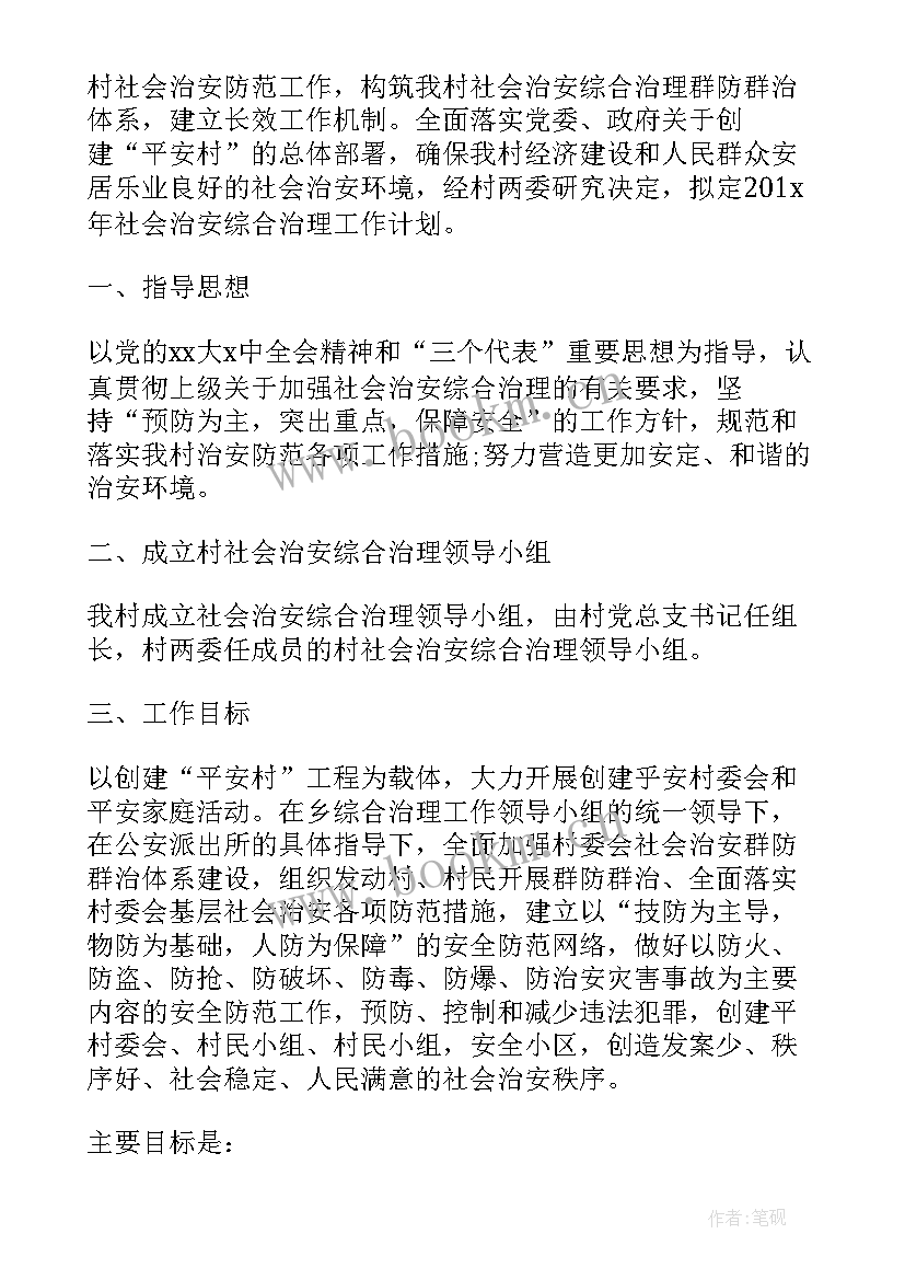 2023年村干部明年的工作计划 村干部工作计划(大全10篇)