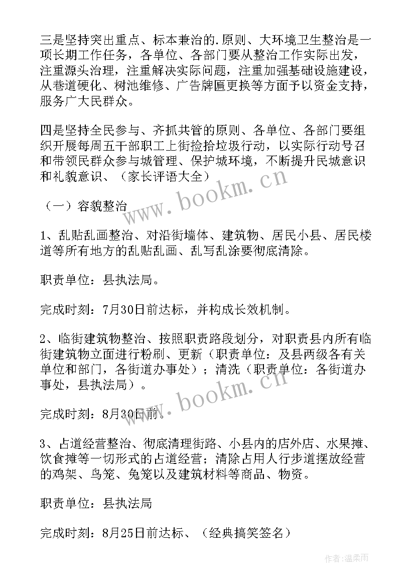 2023年社区环境整治工作开展情况 环境整治工作计划(优质5篇)