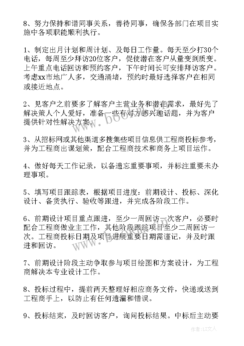 最新设备销售工作总结和计划(模板10篇)