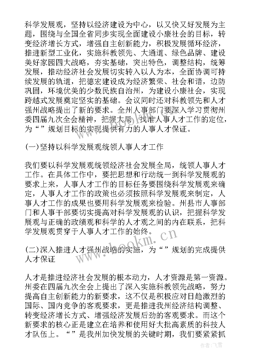 最新副总年度工作计划 行政副总表态发言(实用5篇)