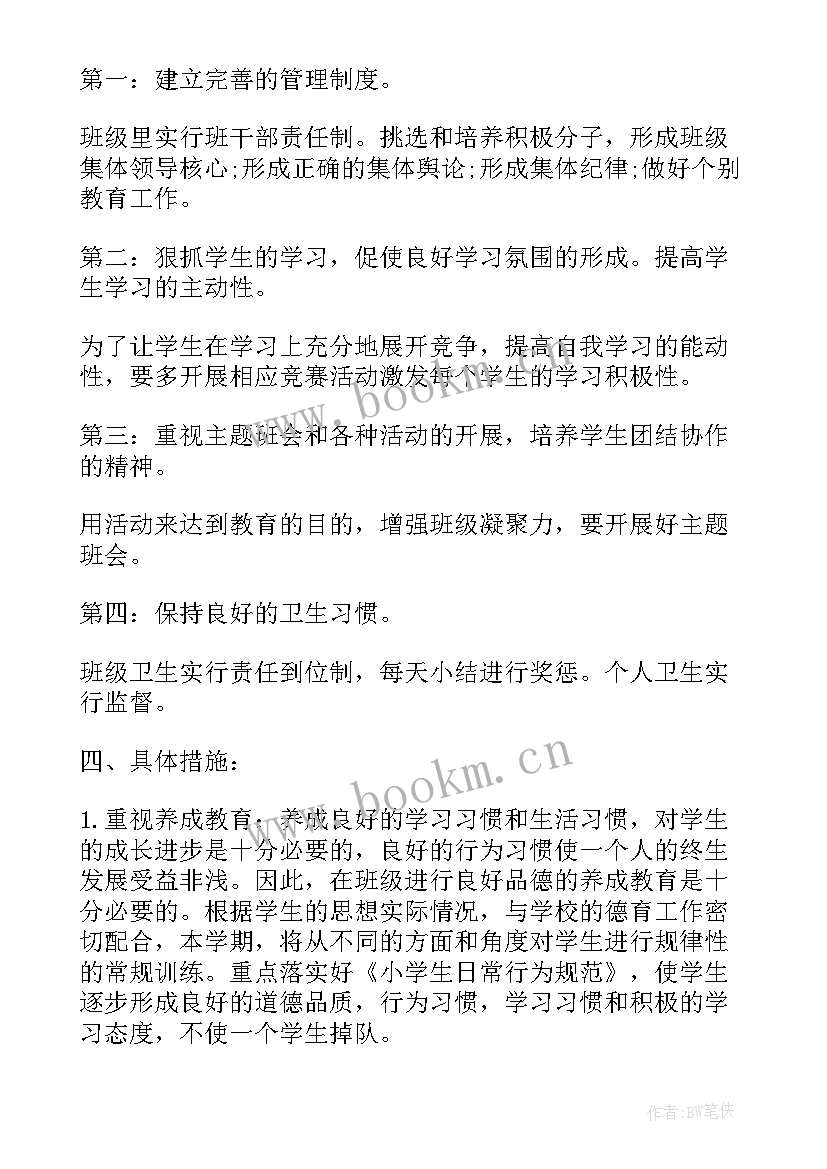 中小学学期工作计划(实用7篇)