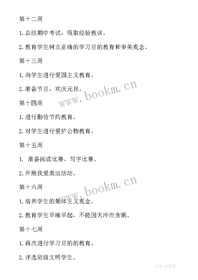 中小学学期工作计划(实用7篇)