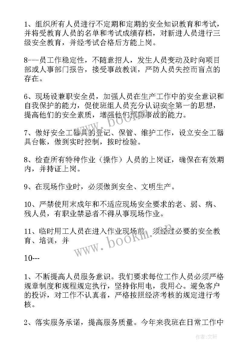 电厂输煤运行班组工作计划(优秀9篇)