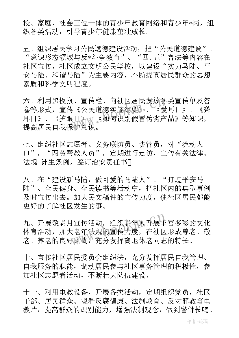 社区宣传工作总结和计划 社区宣传活动工作计划(大全9篇)