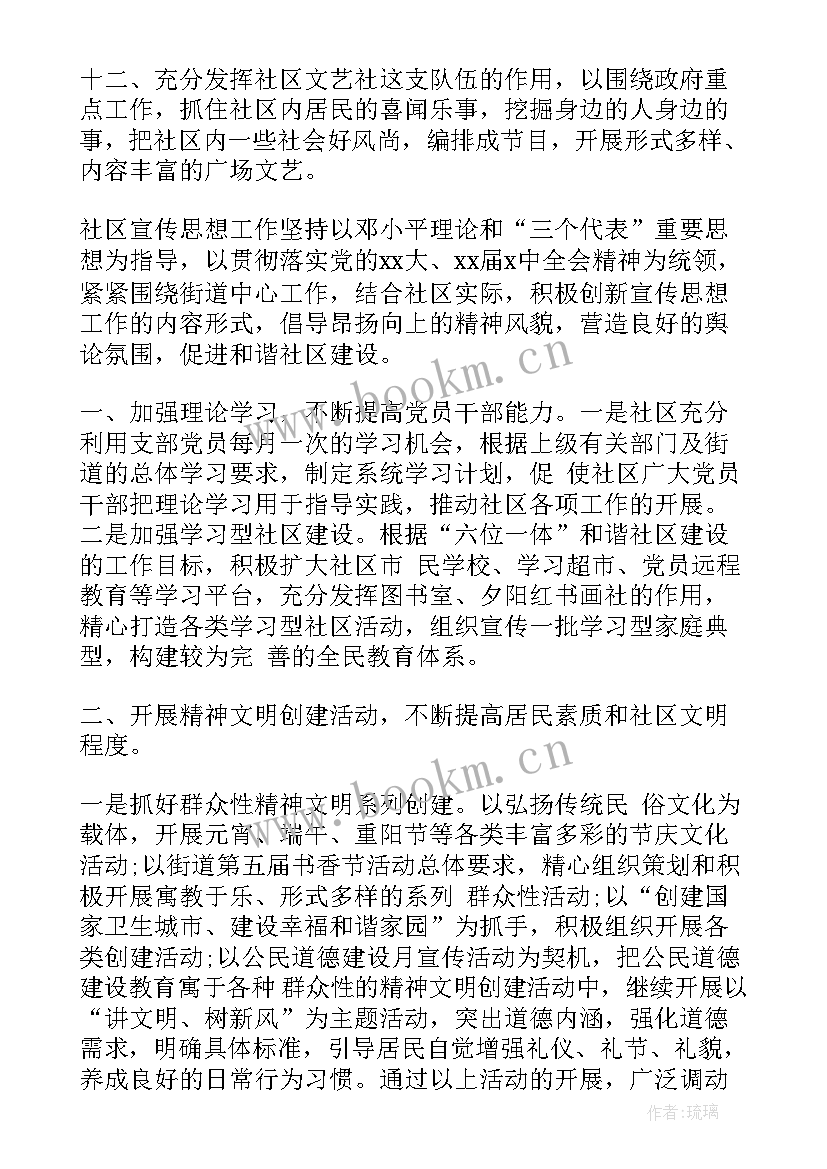 社区宣传工作总结和计划 社区宣传活动工作计划(大全9篇)