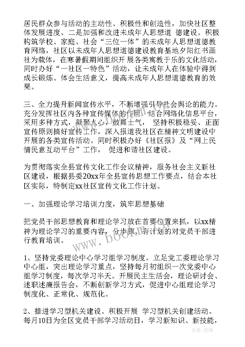 社区宣传工作总结和计划 社区宣传活动工作计划(大全9篇)