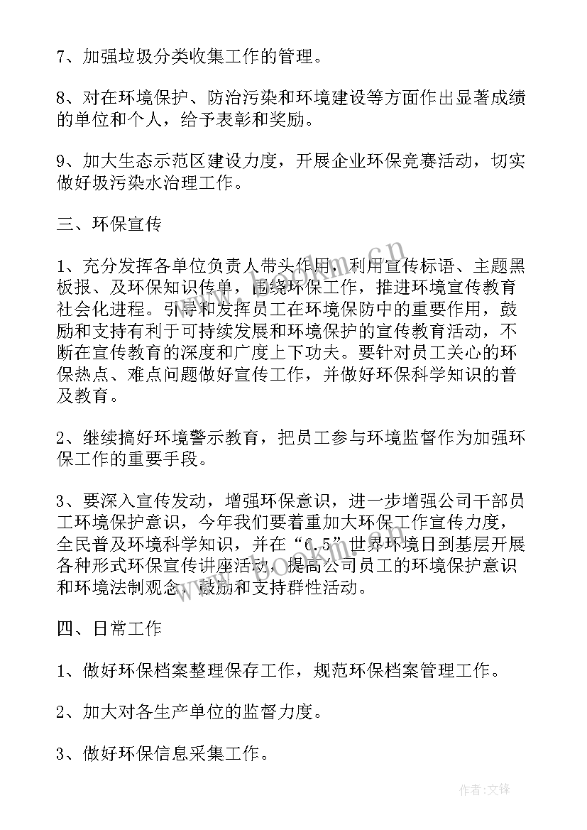 环境保护工作实施方案(优质8篇)