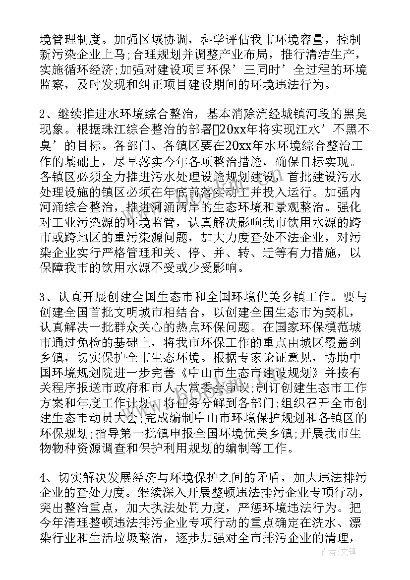 环境保护工作实施方案(优质8篇)