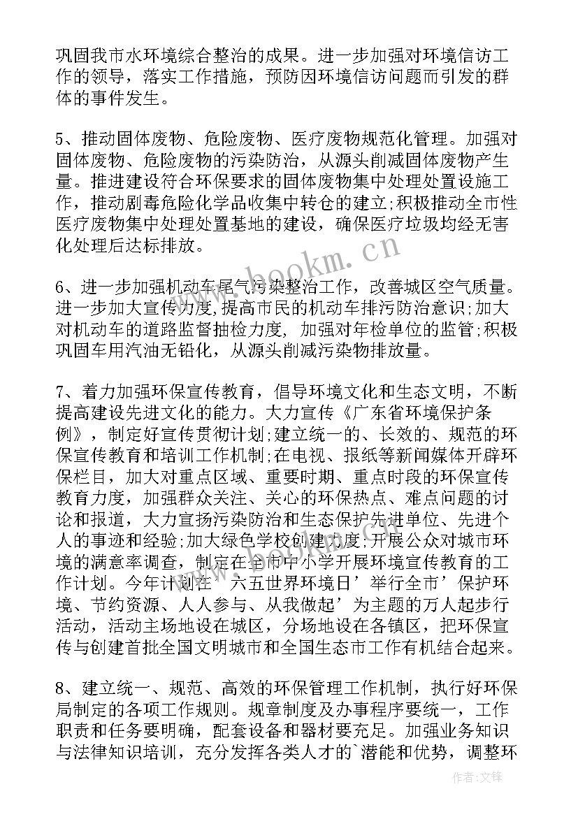 环境保护工作实施方案(优质8篇)