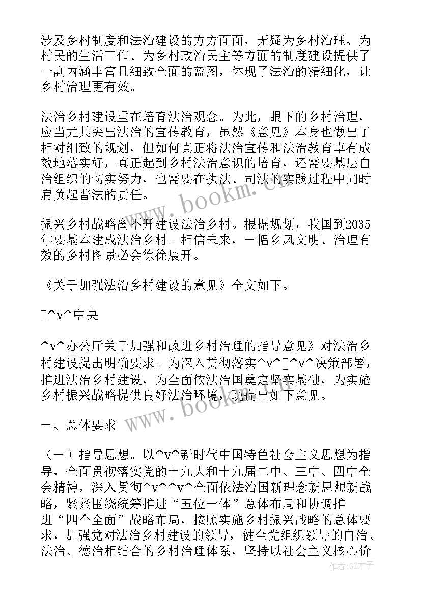 最新乡村建设规划汇报 推进法治乡村建设工作计划(实用5篇)