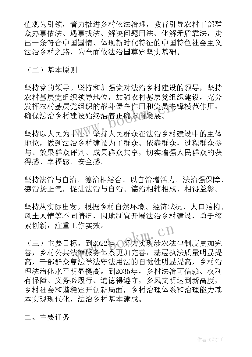 最新乡村建设规划汇报 推进法治乡村建设工作计划(实用5篇)