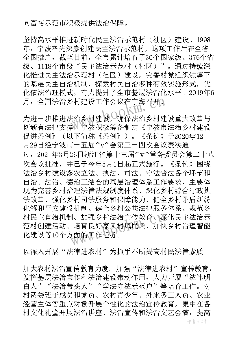 最新乡村建设规划汇报 推进法治乡村建设工作计划(实用5篇)