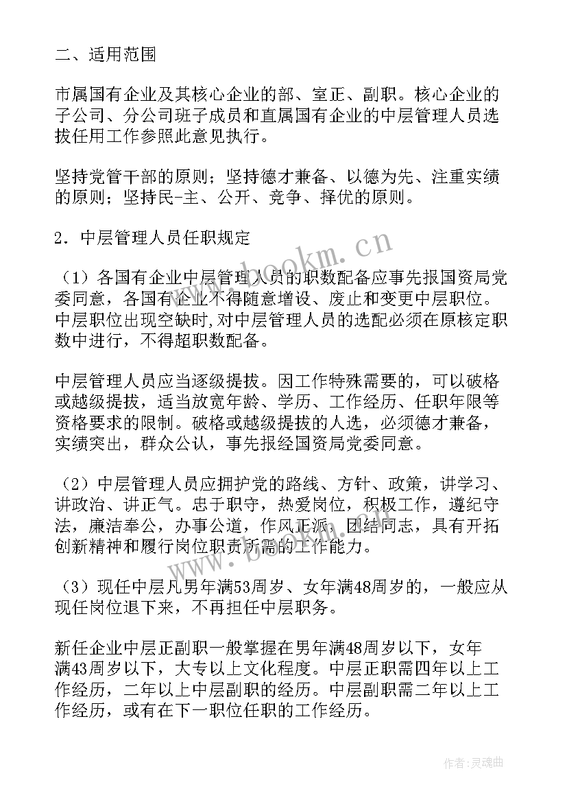 最新中层管理人工作计划 管理人员工作计划(优质8篇)