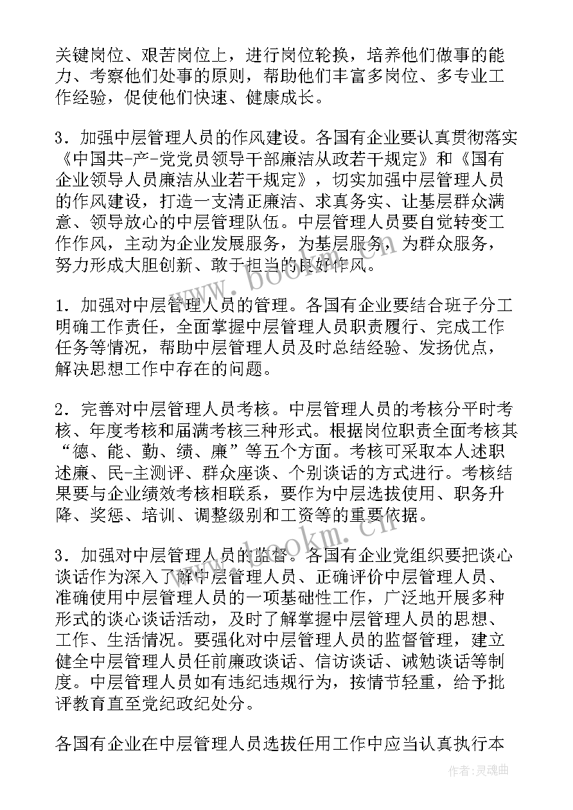 最新中层管理人工作计划 管理人员工作计划(优质8篇)