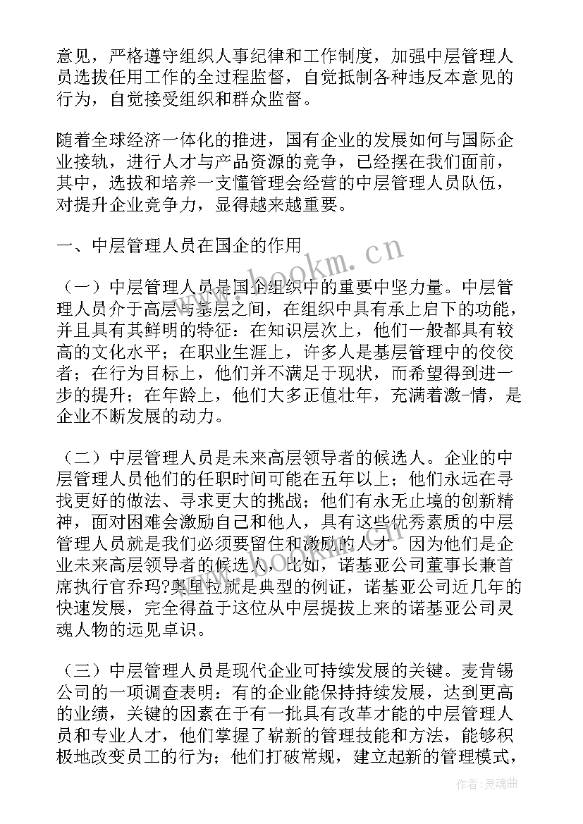 最新中层管理人工作计划 管理人员工作计划(优质8篇)