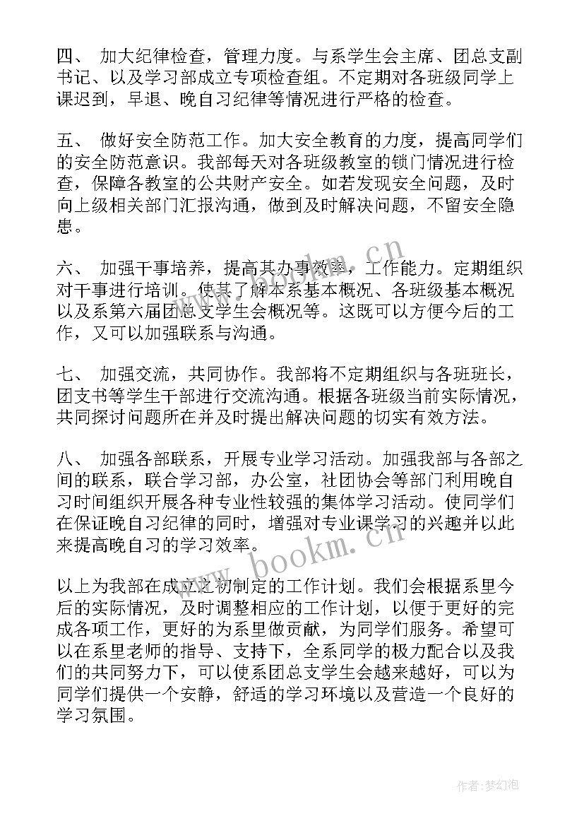 2023年部长对未来工作的规划(实用9篇)