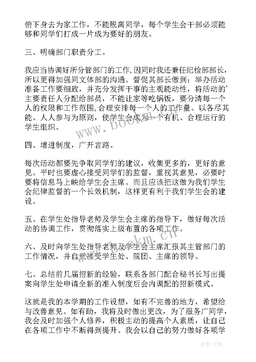 2023年学校组织部工作计划 学生会组织部工作计划(通用8篇)