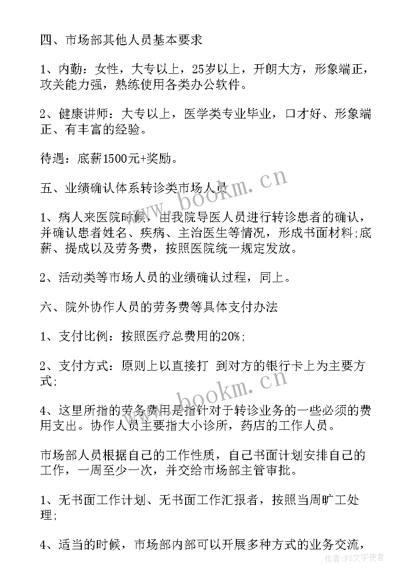 2023年营销人员工作计划(精选10篇)