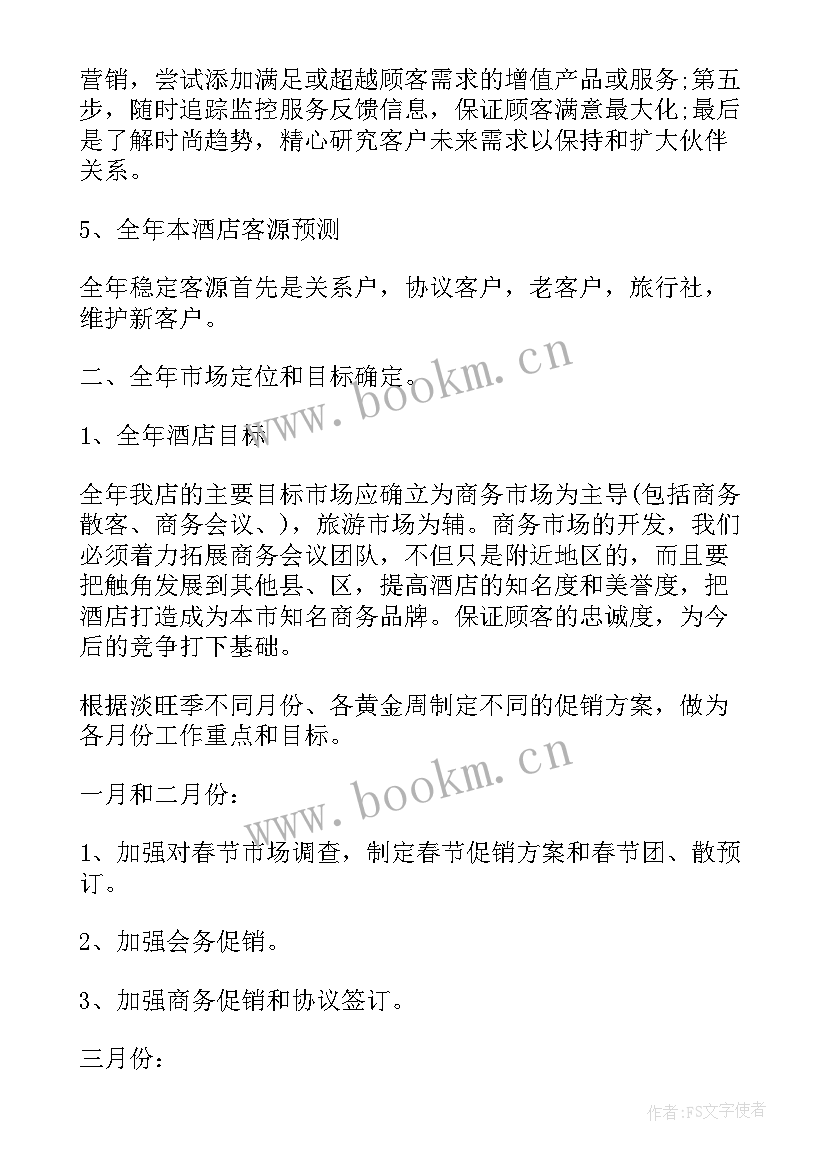 2023年营销人员工作计划(精选10篇)