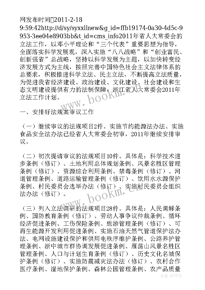 最新贵州省政府立法计划 立法工作计划(精选7篇)