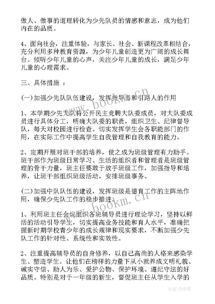 培优工作小结工作计划 少先队工作计划及活动安排少先队工作计划(模板7篇)