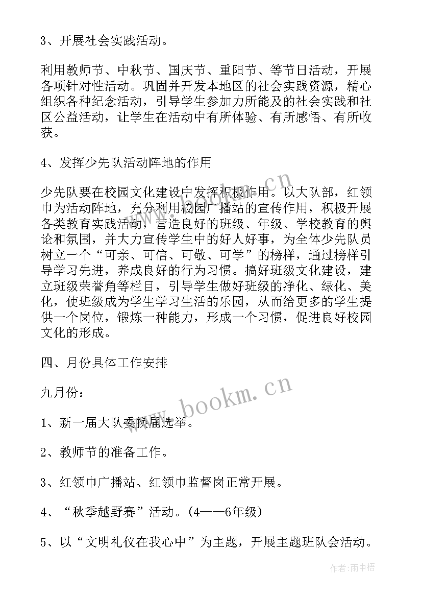 培优工作小结工作计划 少先队工作计划及活动安排少先队工作计划(模板7篇)