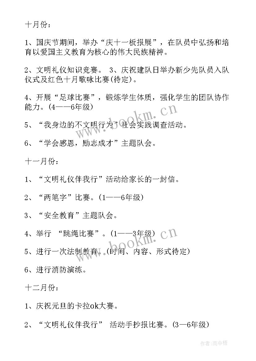 培优工作小结工作计划 少先队工作计划及活动安排少先队工作计划(模板7篇)