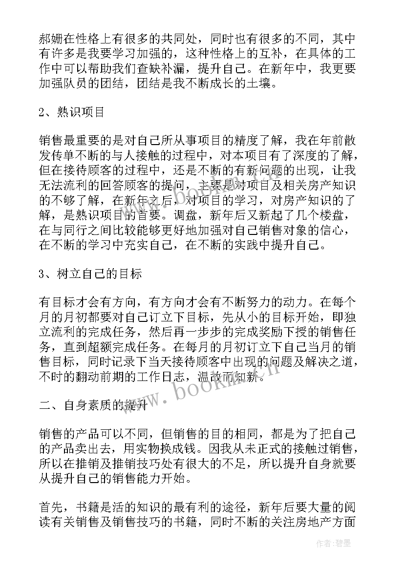 最新房产中介工作目标及计划 房产中介工作计划(汇总7篇)