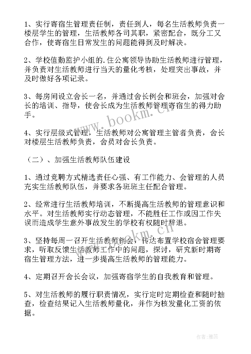 公寓部工作总结及计划(大全9篇)