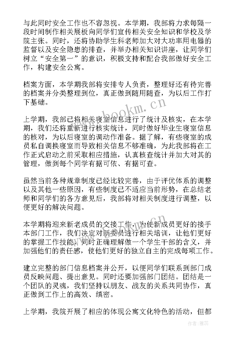 公寓部工作总结及计划(大全9篇)