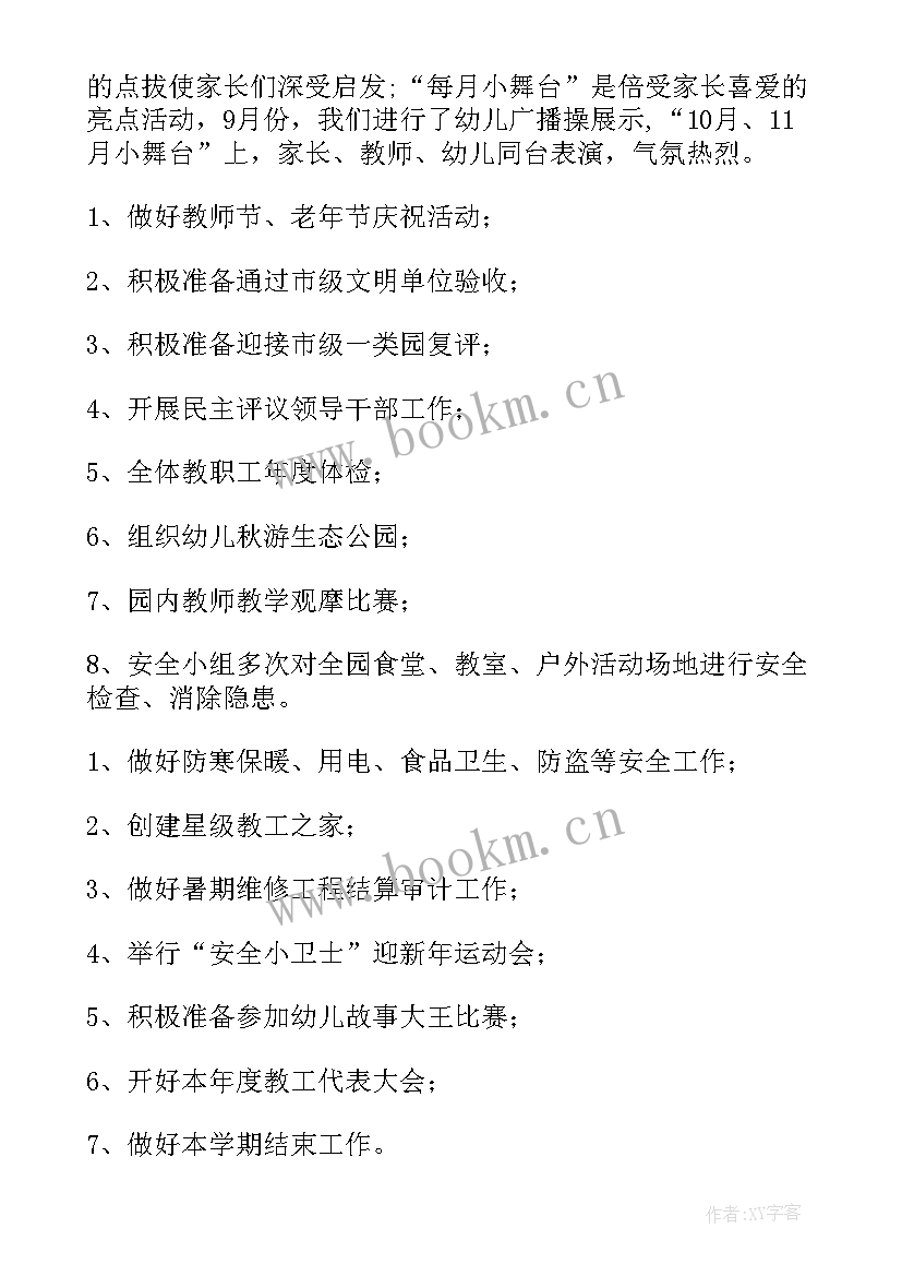 开学后工作计划(汇总8篇)