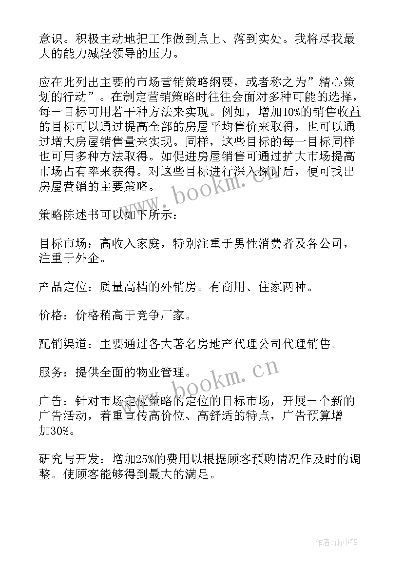 2023年银保部经理的工作规划(优秀8篇)