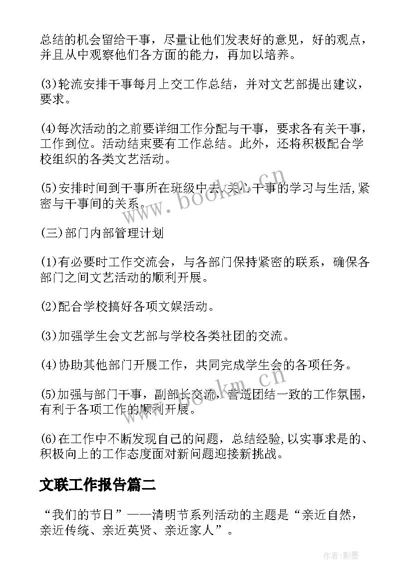 最新文联工作报告(通用8篇)