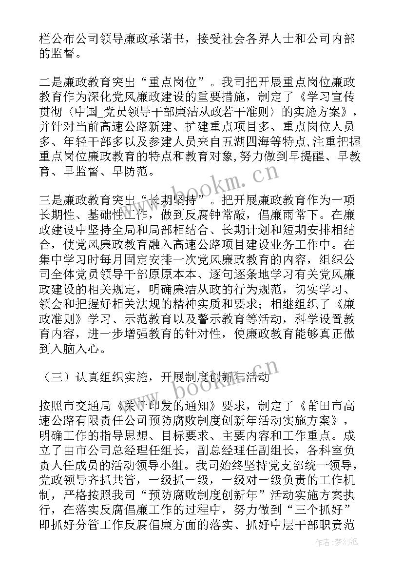 最新高速内训师工作计划 高速稽查工作计划(精选8篇)