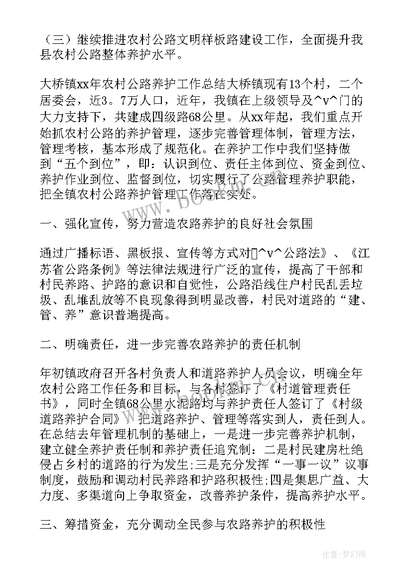 最新高速内训师工作计划 高速稽查工作计划(精选8篇)