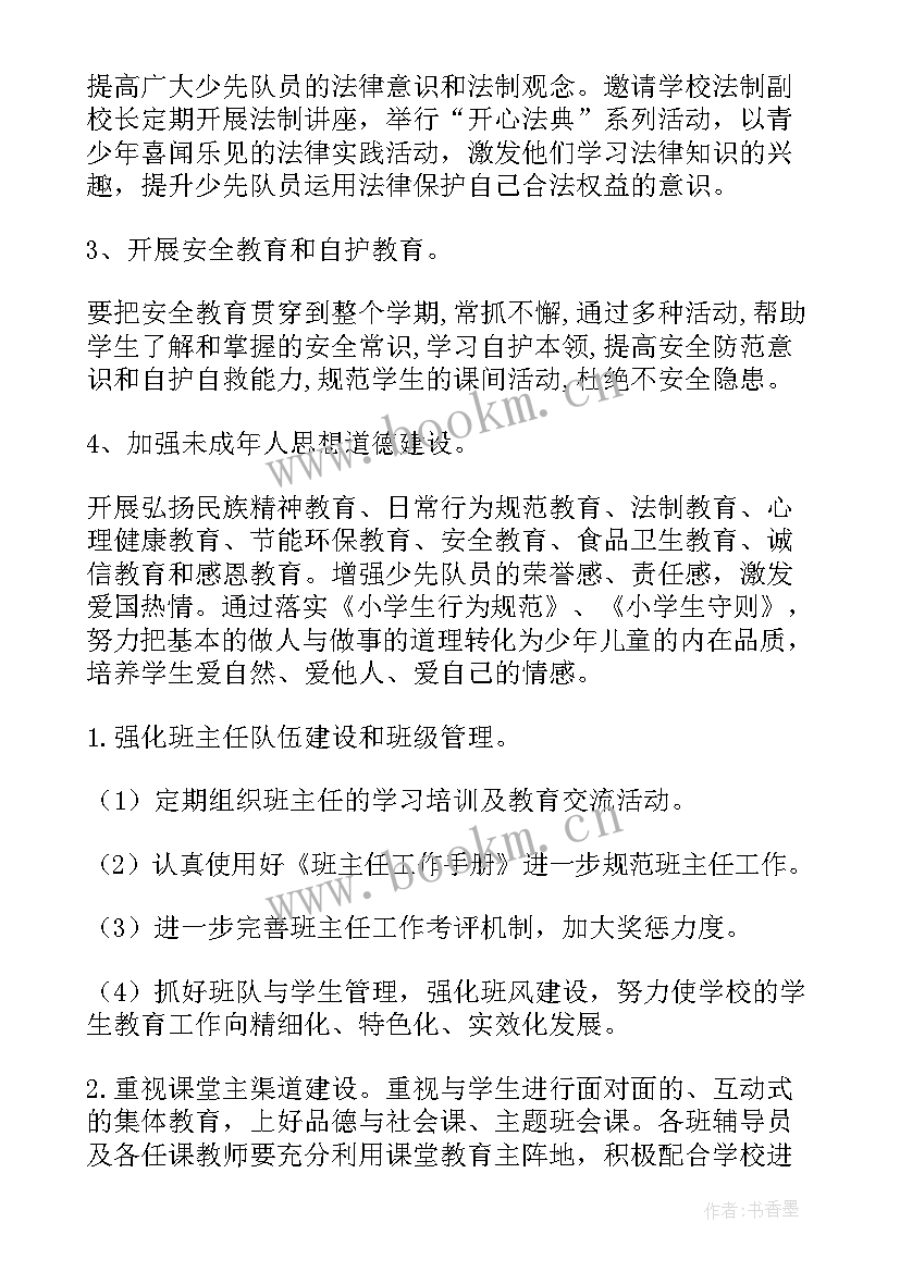 2023年小学学期工作计划总结(汇总6篇)